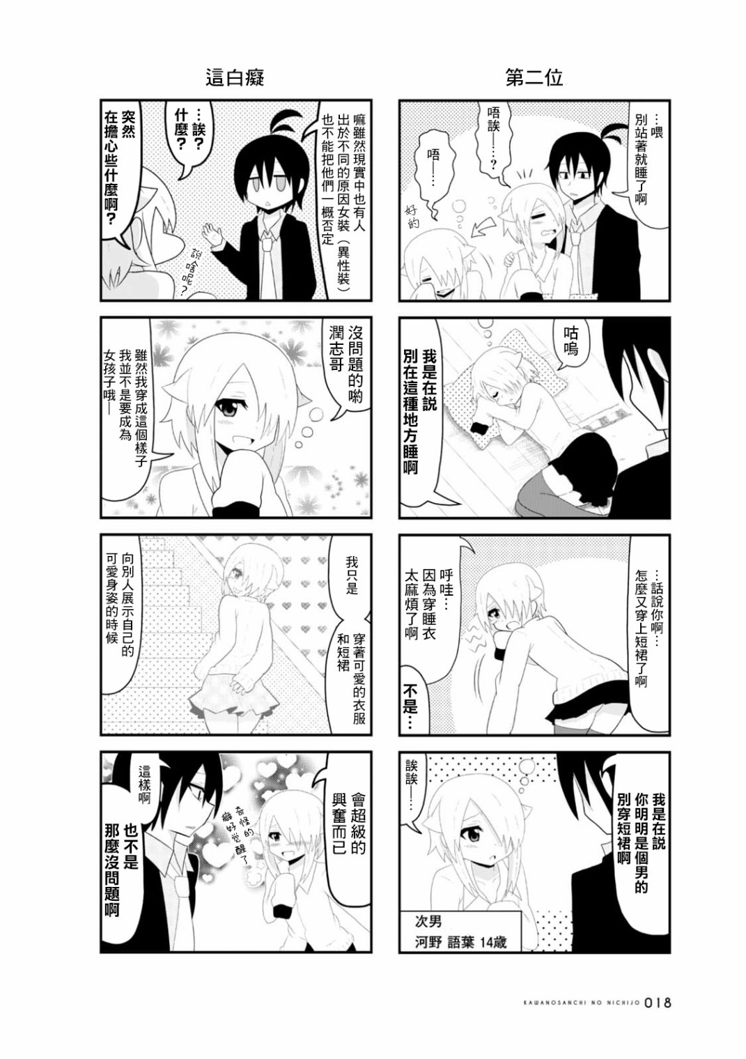 河野先生家的日常韩漫全集-第03话无删减无遮挡章节图片 