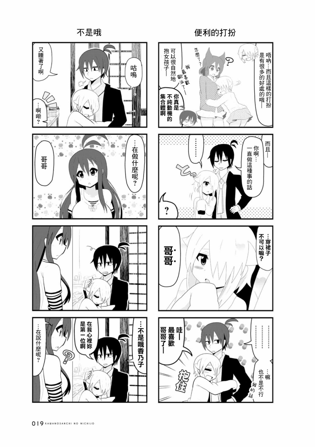 河野先生家的日常韩漫全集-第03话无删减无遮挡章节图片 