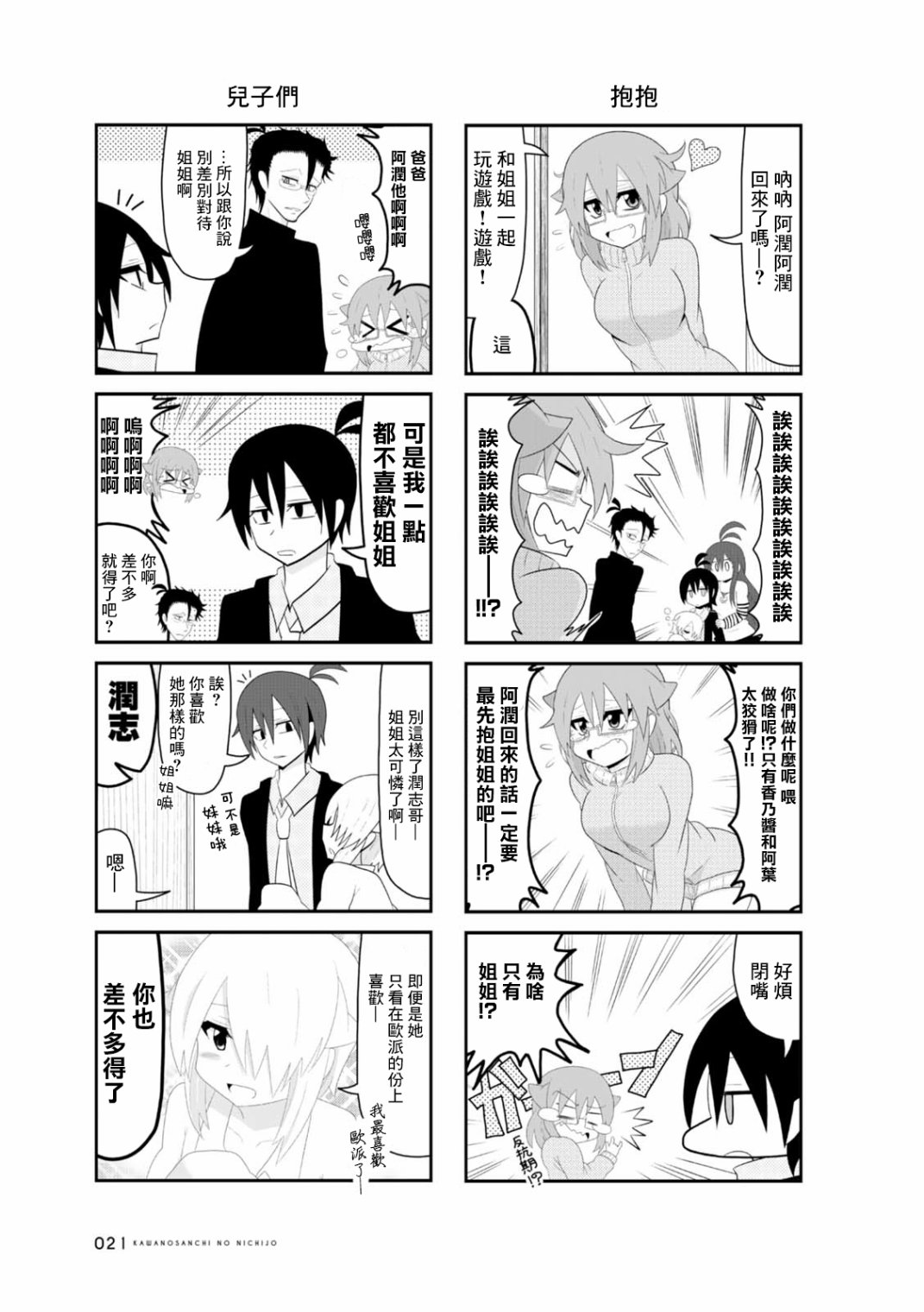 河野先生家的日常韩漫全集-第03话无删减无遮挡章节图片 