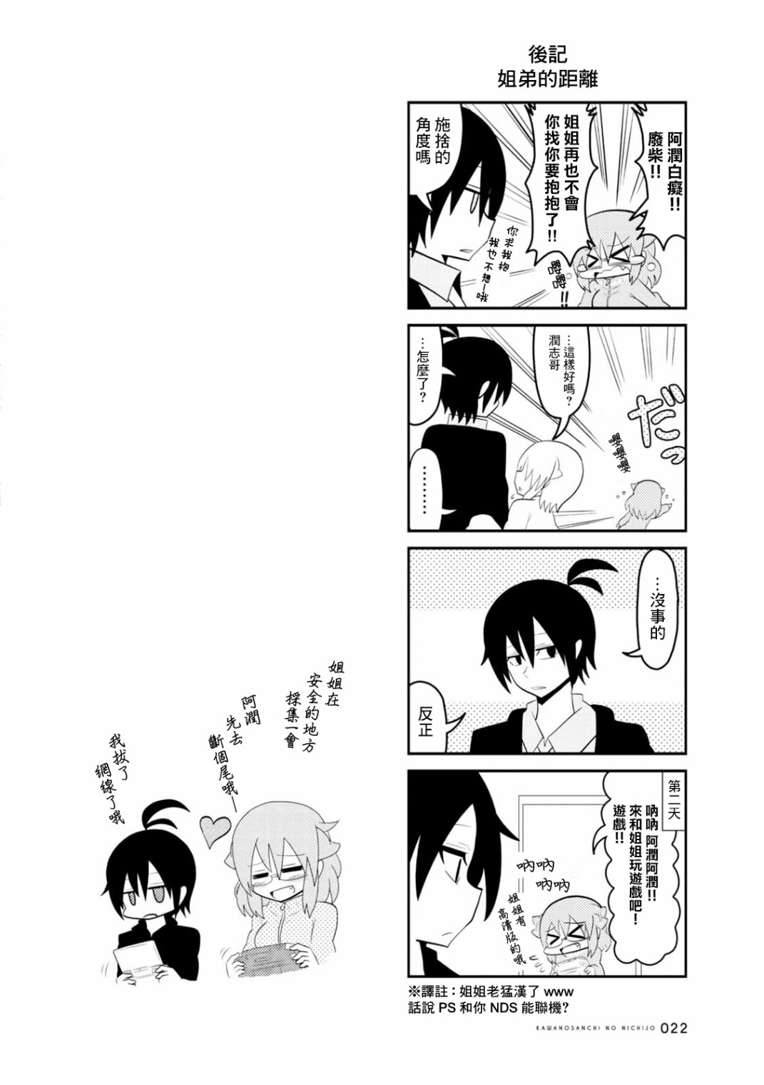 河野先生家的日常韩漫全集-第03话无删减无遮挡章节图片 