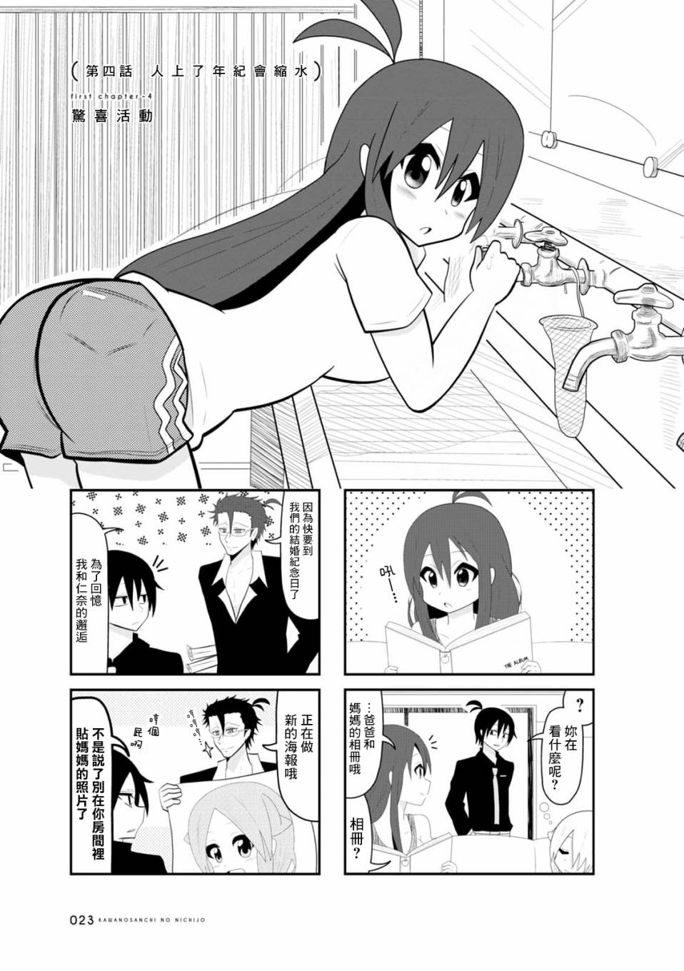 河野先生家的日常韩漫全集-第04话无删减无遮挡章节图片 