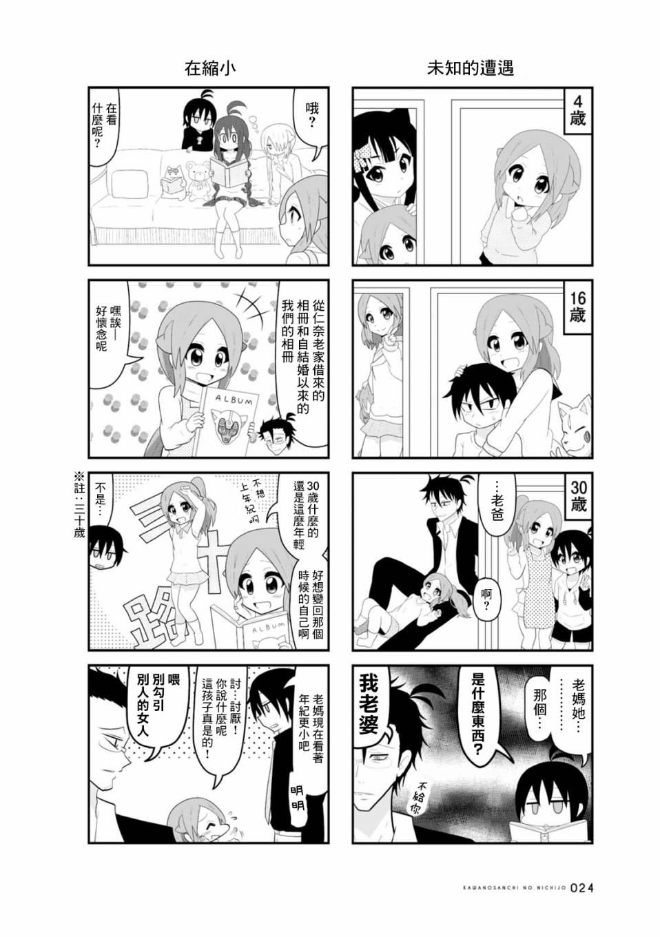 河野先生家的日常韩漫全集-第04话无删减无遮挡章节图片 