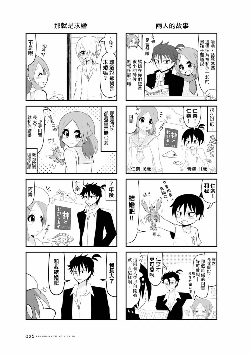 河野先生家的日常韩漫全集-第04话无删减无遮挡章节图片 