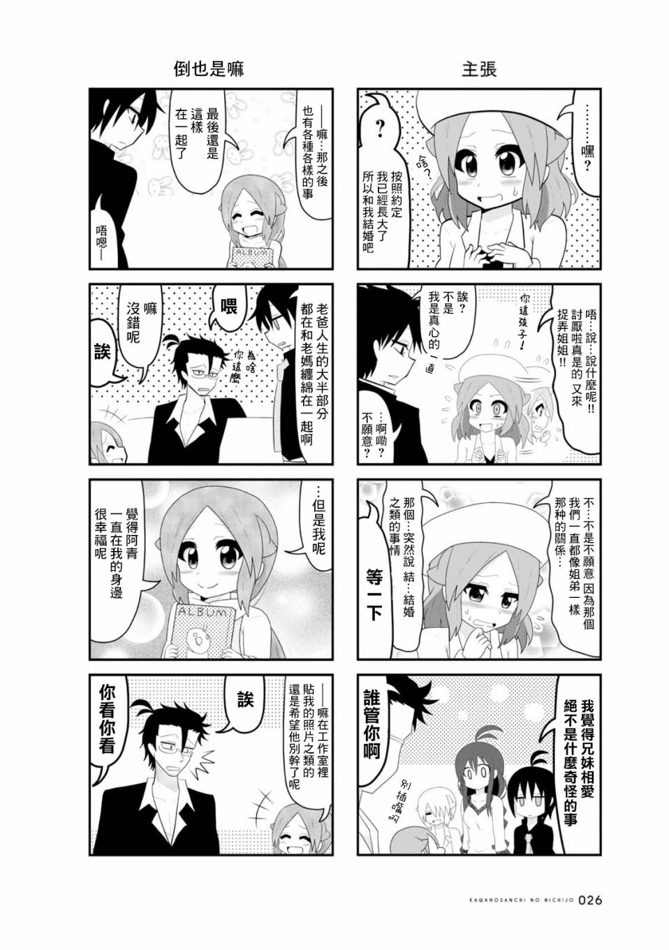 河野先生家的日常韩漫全集-第04话无删减无遮挡章节图片 
