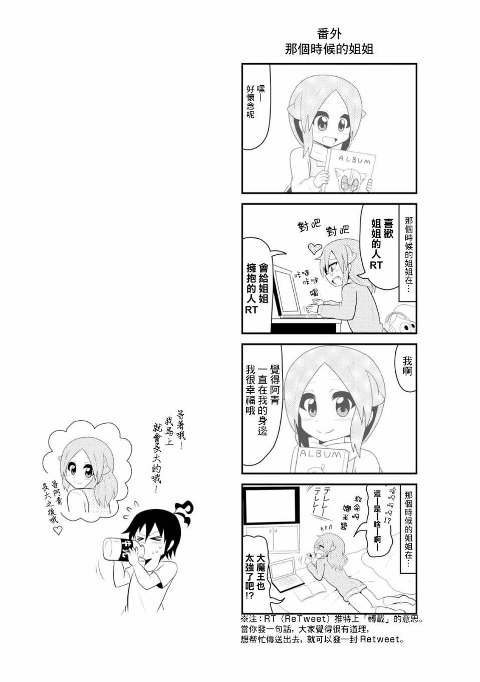 河野先生家的日常韩漫全集-第04话无删减无遮挡章节图片 