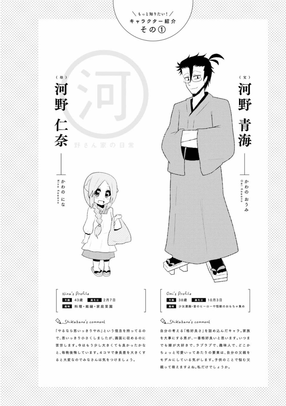 河野先生家的日常韩漫全集-第04话无删减无遮挡章节图片 