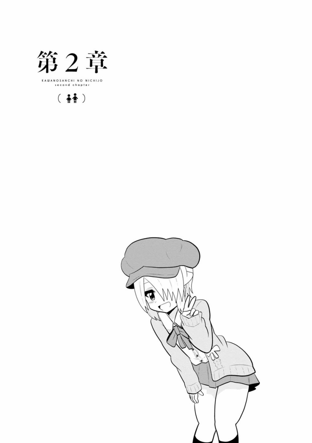 河野先生家的日常韩漫全集-第05话无删减无遮挡章节图片 