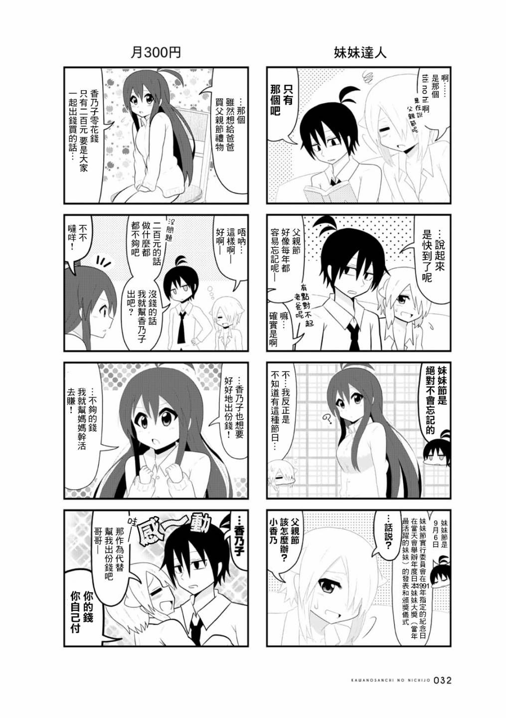 河野先生家的日常韩漫全集-第05话无删减无遮挡章节图片 