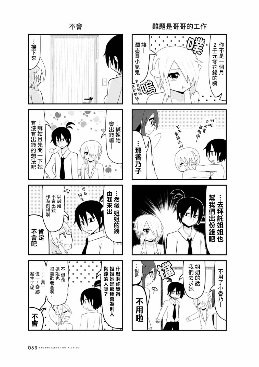河野先生家的日常韩漫全集-第05话无删减无遮挡章节图片 