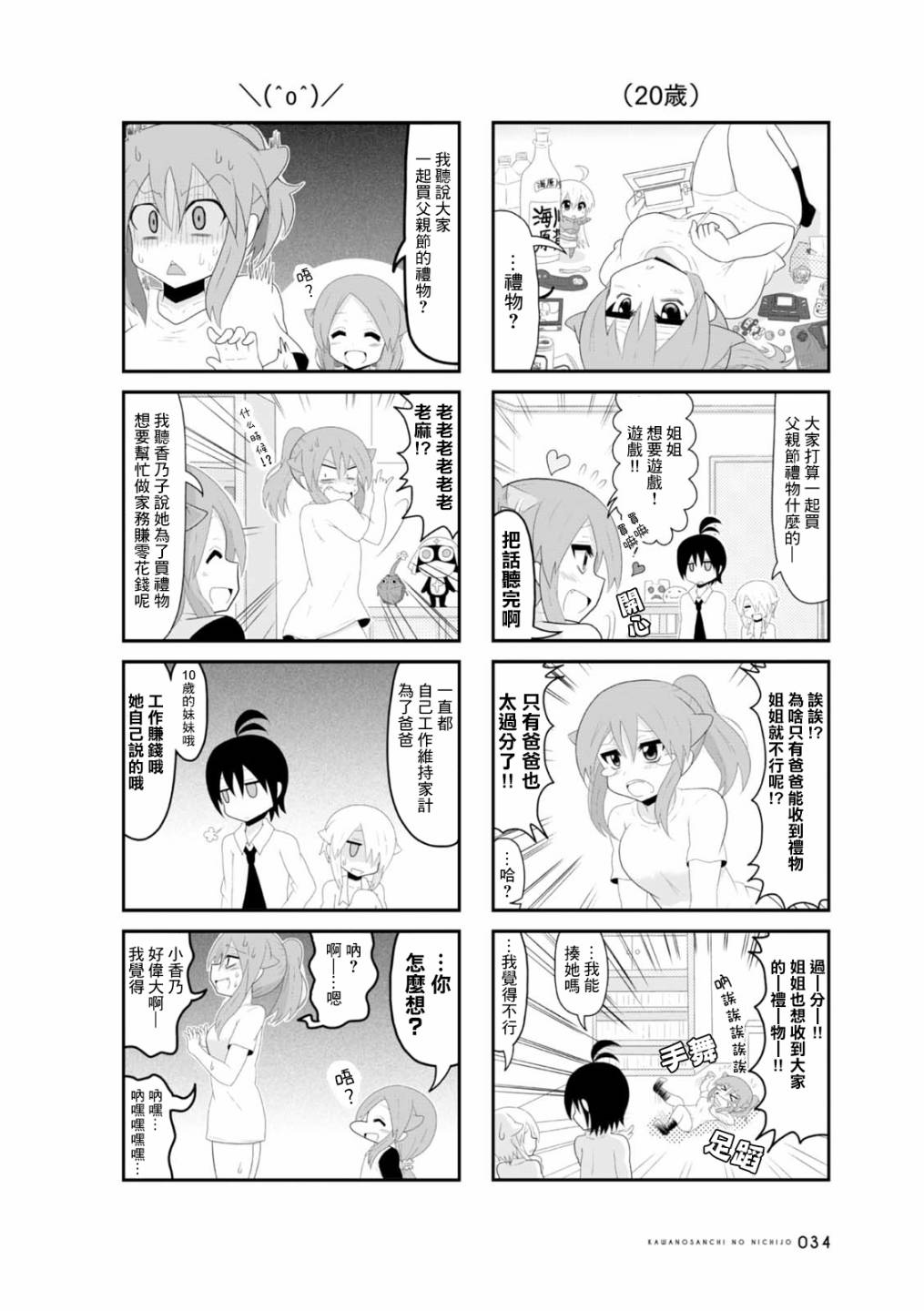 河野先生家的日常韩漫全集-第05话无删减无遮挡章节图片 