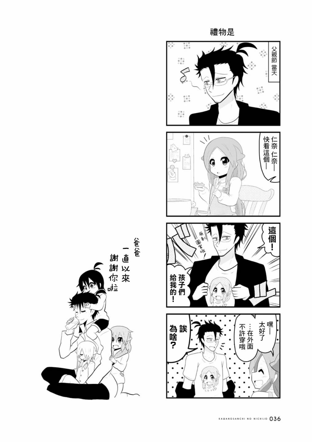 河野先生家的日常韩漫全集-第05话无删减无遮挡章节图片 