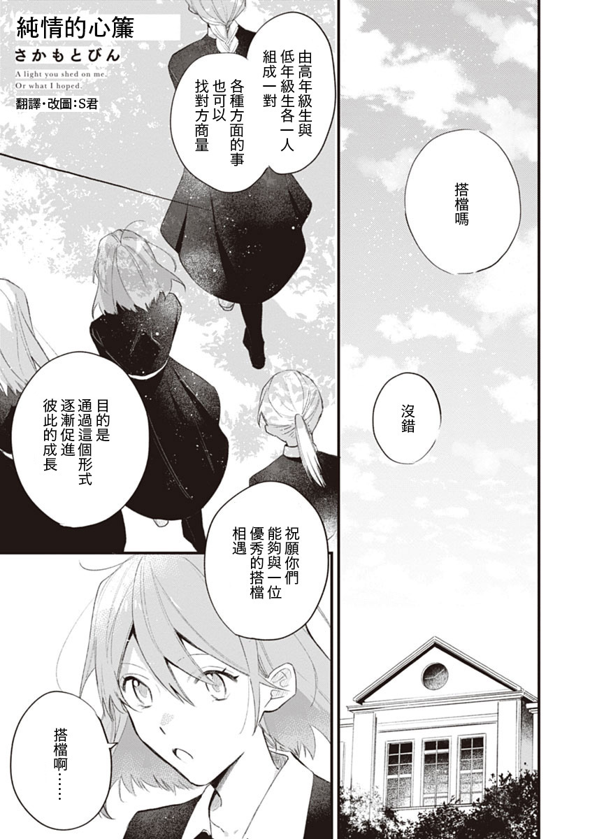 纯情的心帘韩漫全集-短篇无删减无遮挡章节图片 