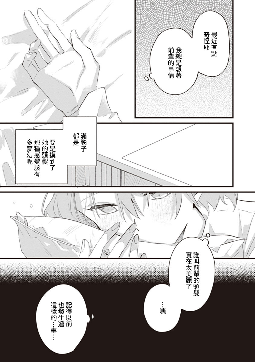 纯情的心帘韩漫全集-短篇无删减无遮挡章节图片 