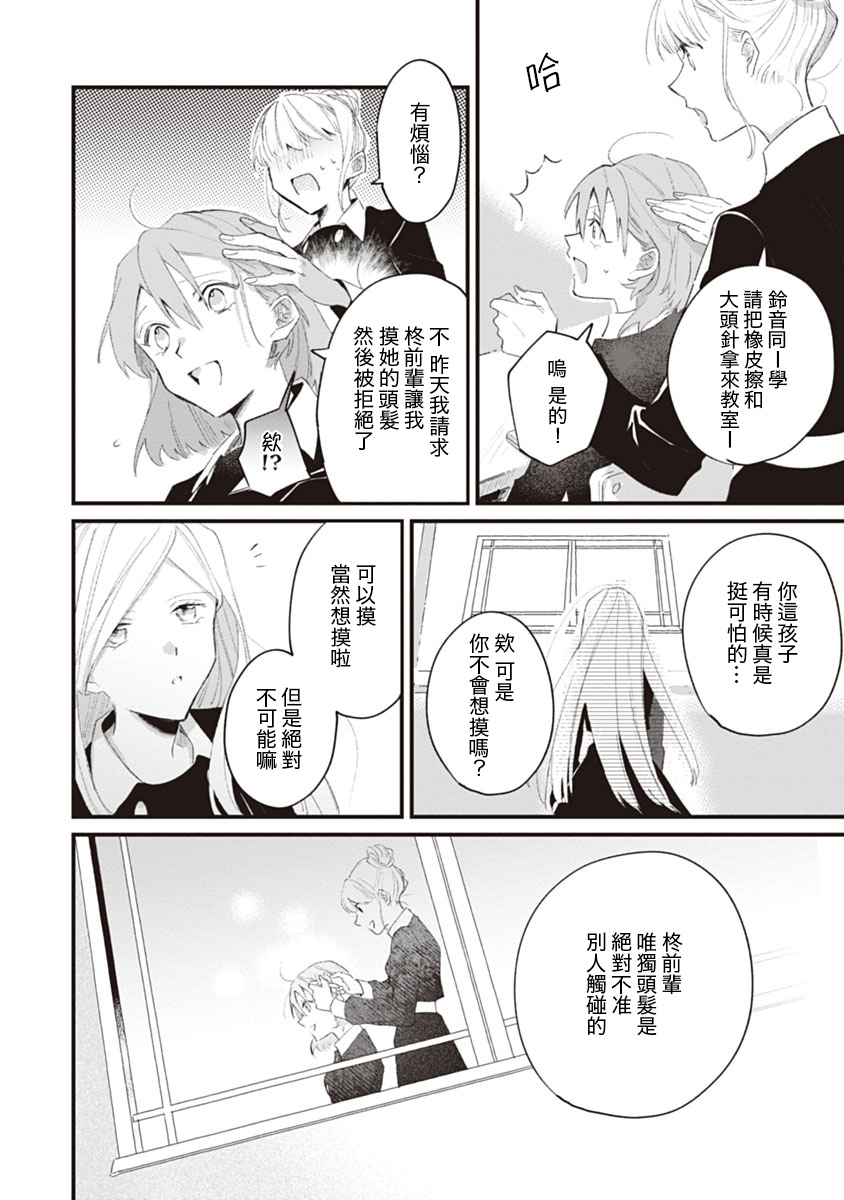 纯情的心帘韩漫全集-短篇无删减无遮挡章节图片 