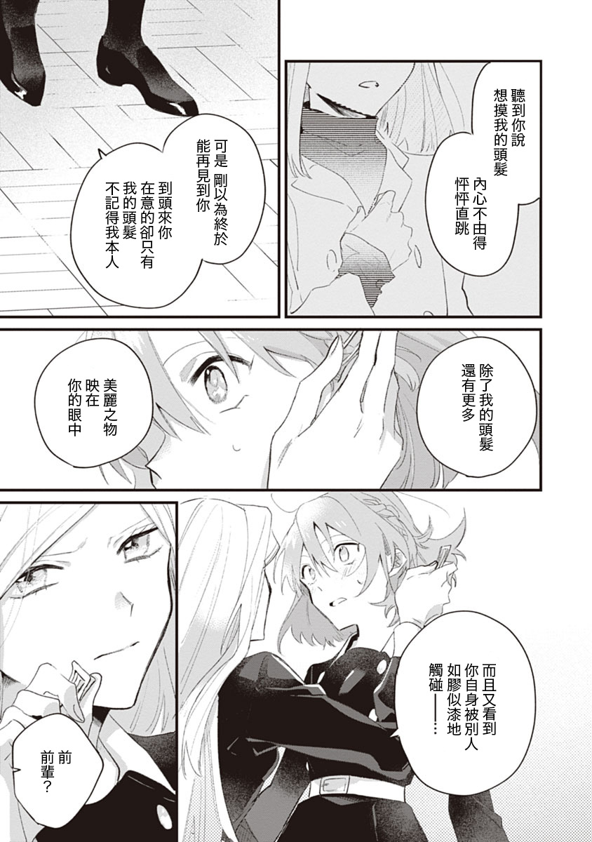 纯情的心帘韩漫全集-短篇无删减无遮挡章节图片 