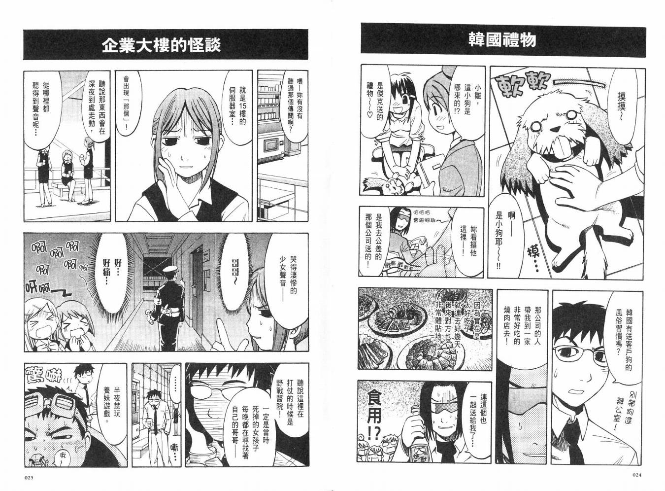 网络克星韩漫全集-VOL02无删减无遮挡章节图片 