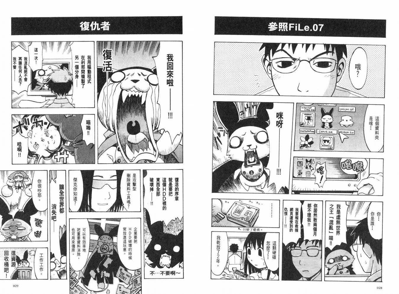 网络克星韩漫全集-VOL02无删减无遮挡章节图片 