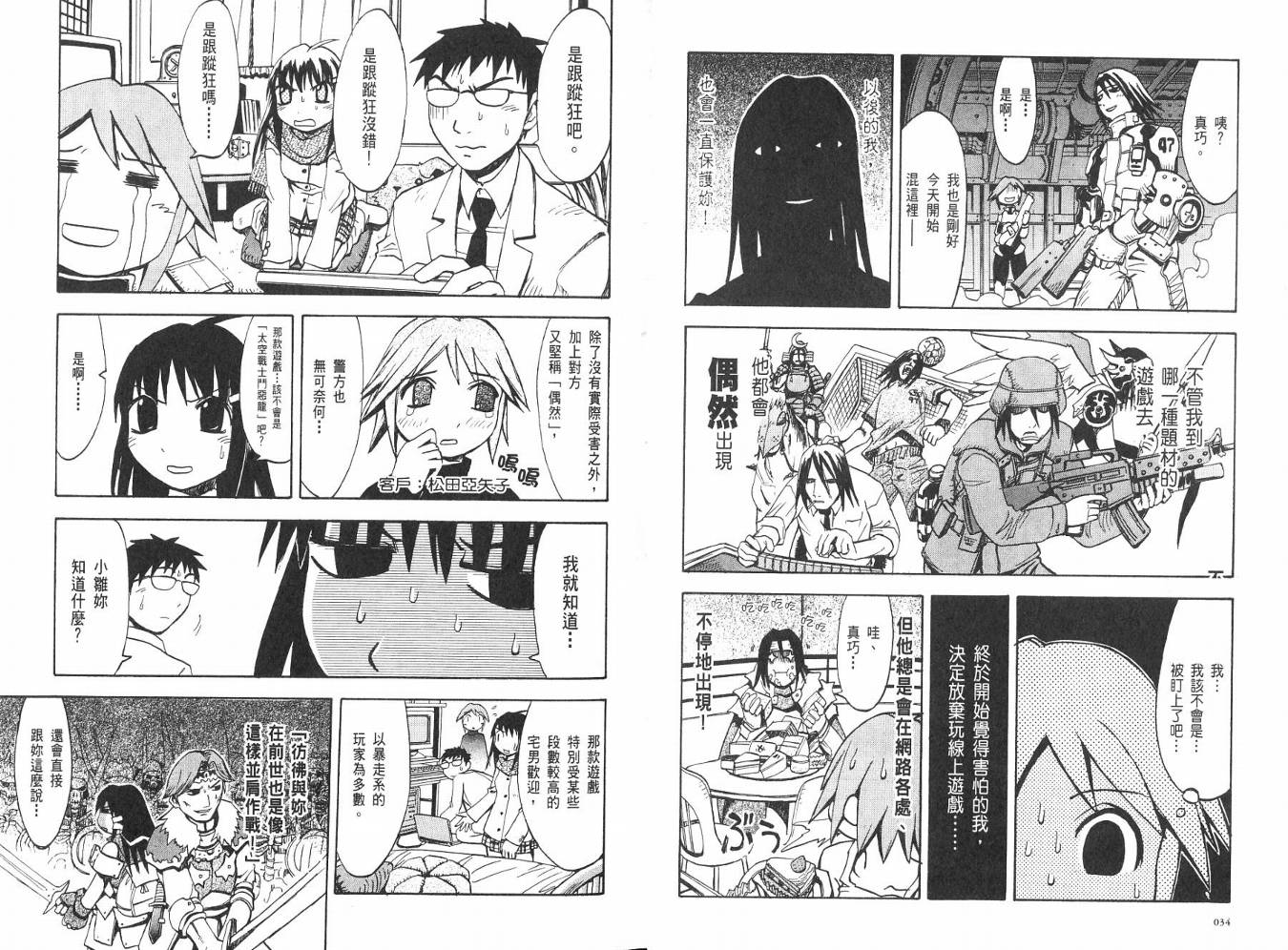 网络克星韩漫全集-VOL02无删减无遮挡章节图片 