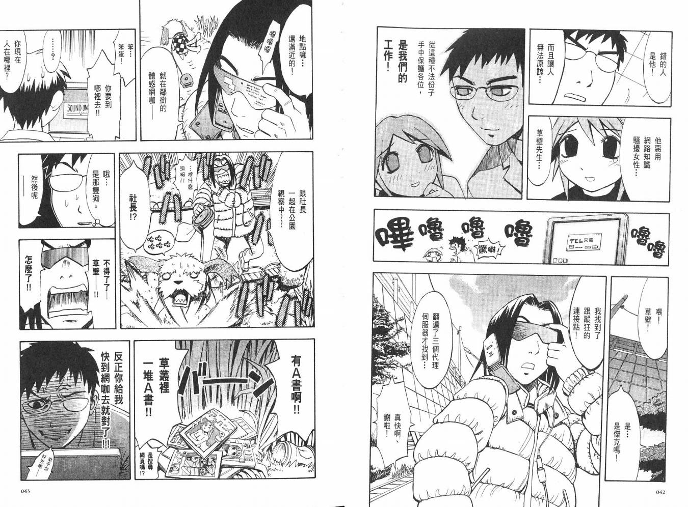网络克星韩漫全集-VOL02无删减无遮挡章节图片 