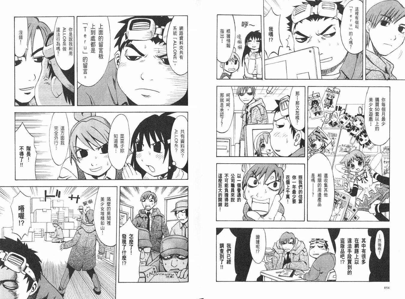 网络克星韩漫全集-VOL02无删减无遮挡章节图片 