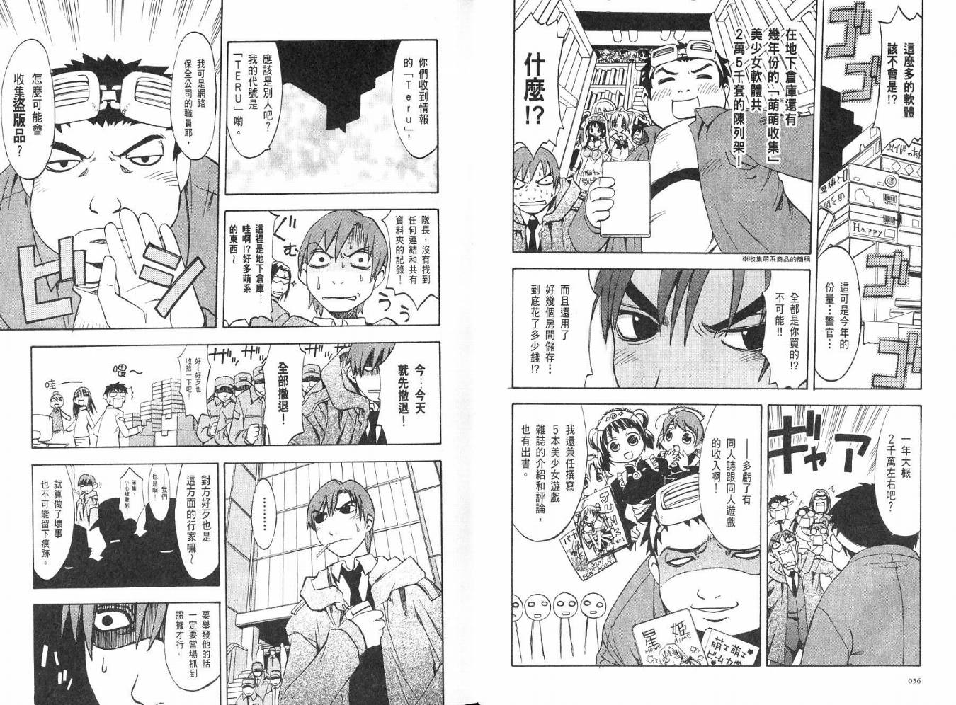 网络克星韩漫全集-VOL02无删减无遮挡章节图片 