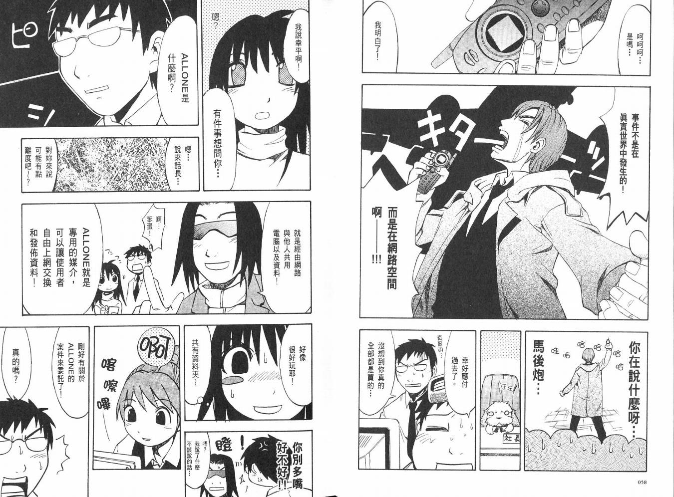 网络克星韩漫全集-VOL02无删减无遮挡章节图片 
