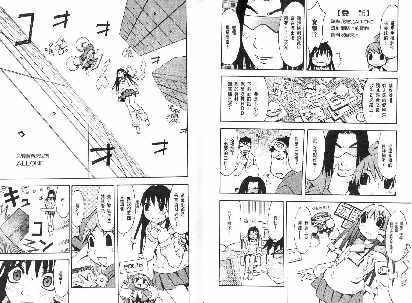 网络克星韩漫全集-VOL02无删减无遮挡章节图片 