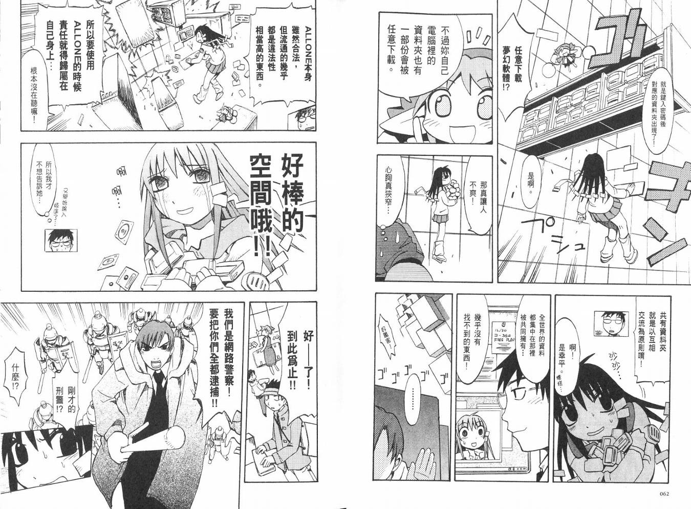 网络克星韩漫全集-VOL02无删减无遮挡章节图片 