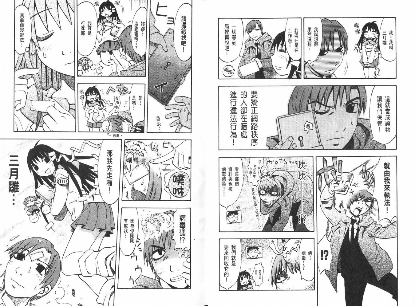 网络克星韩漫全集-VOL02无删减无遮挡章节图片 