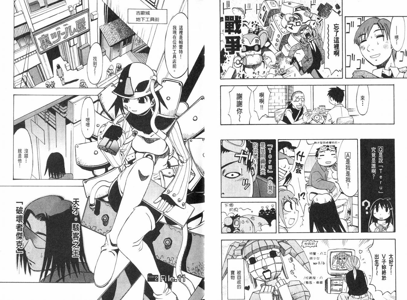 网络克星韩漫全集-VOL02无删减无遮挡章节图片 