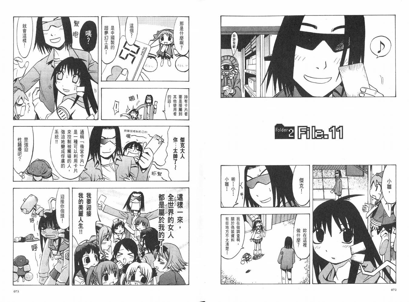 网络克星韩漫全集-VOL02无删减无遮挡章节图片 