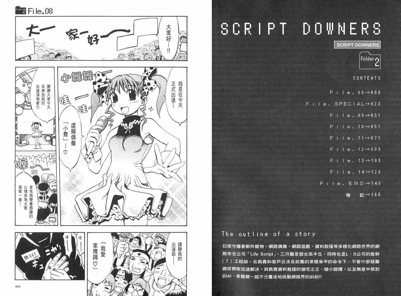 网络克星韩漫全集-VOL02无删减无遮挡章节图片 