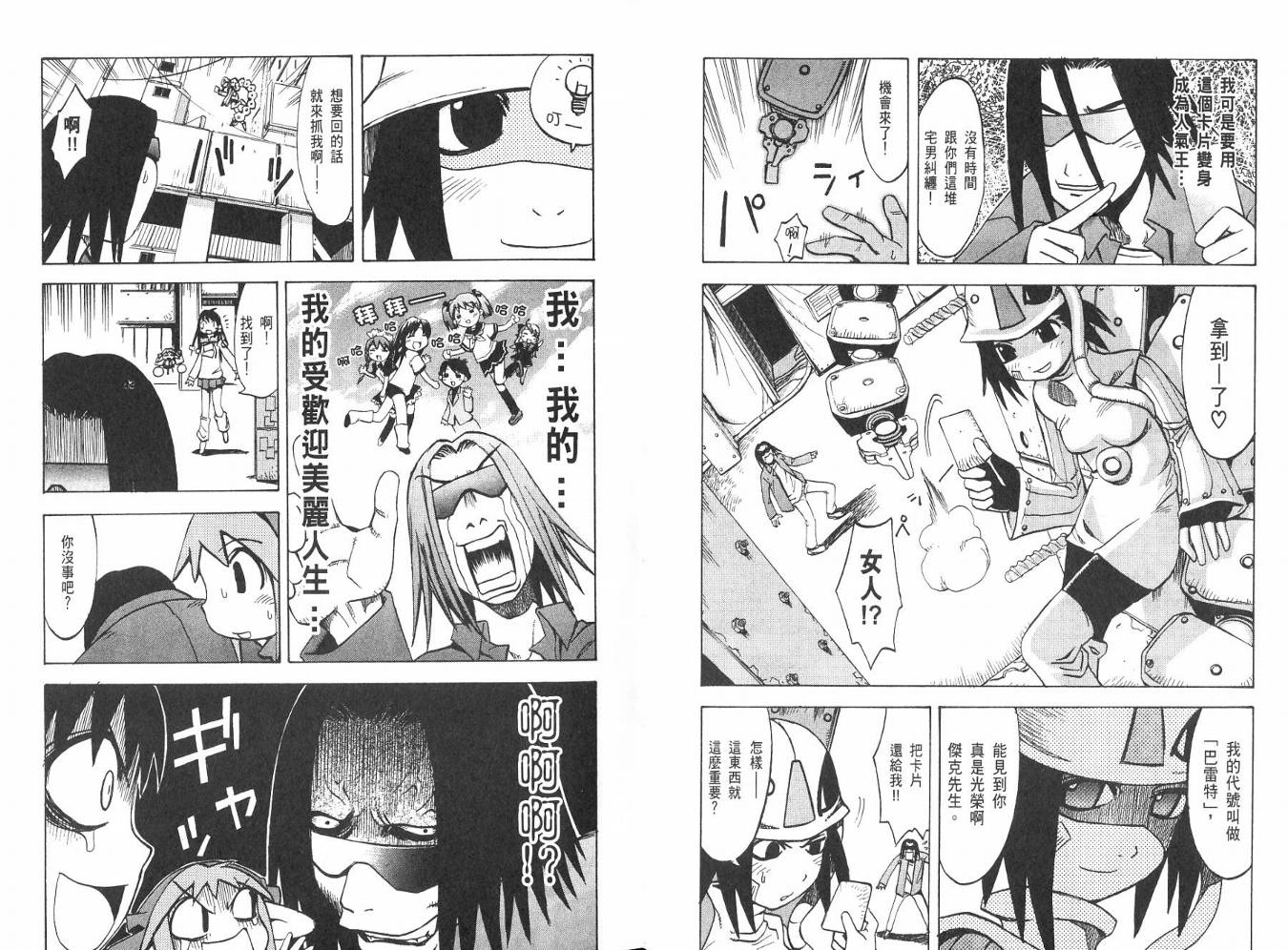 网络克星韩漫全集-VOL02无删减无遮挡章节图片 