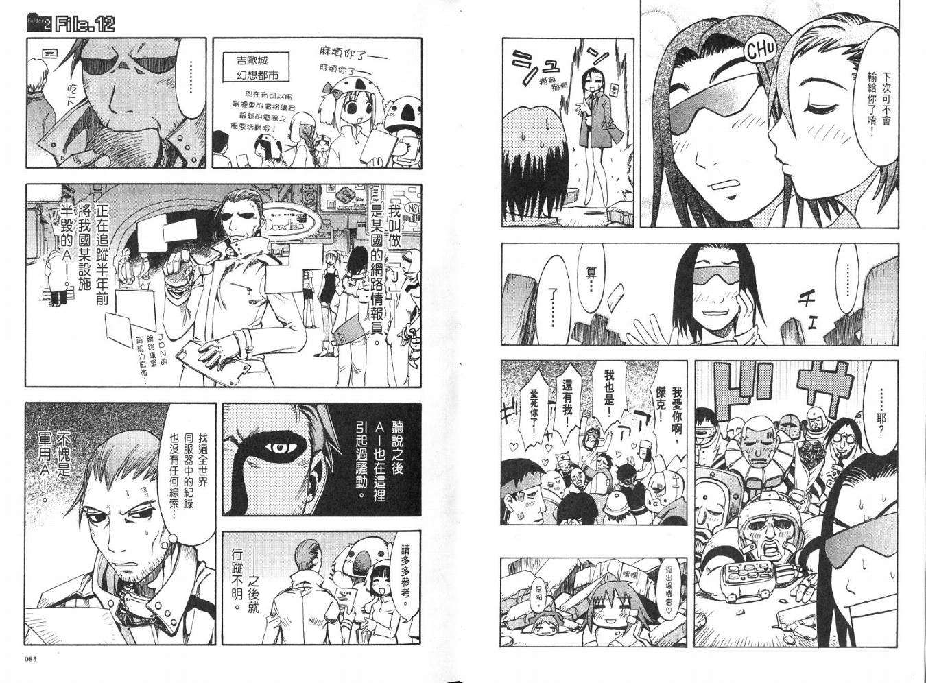 网络克星韩漫全集-VOL02无删减无遮挡章节图片 