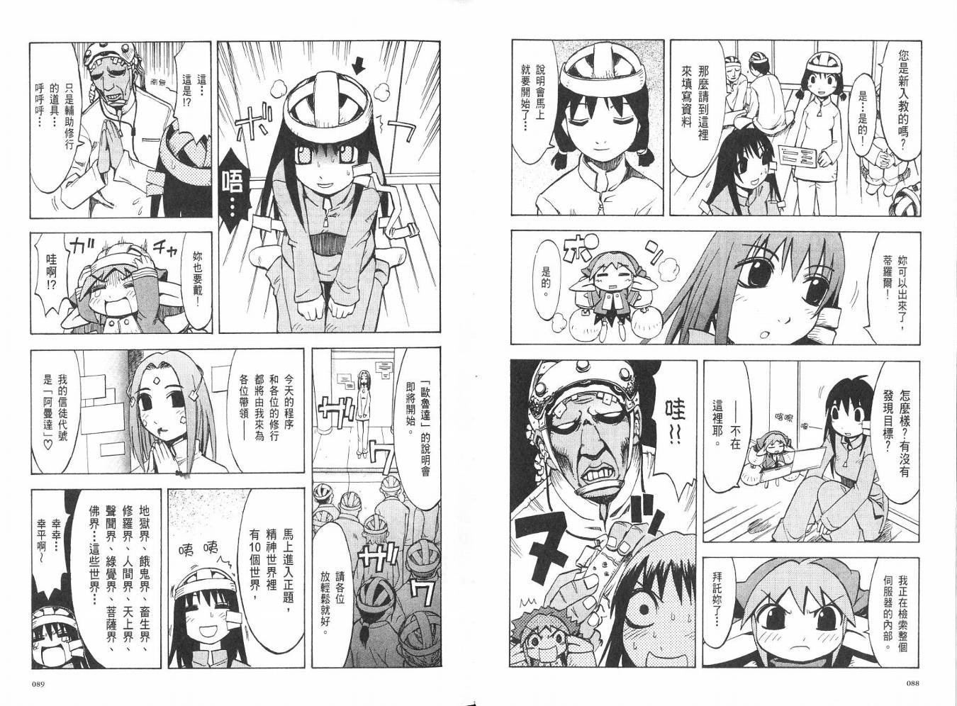 网络克星韩漫全集-VOL02无删减无遮挡章节图片 