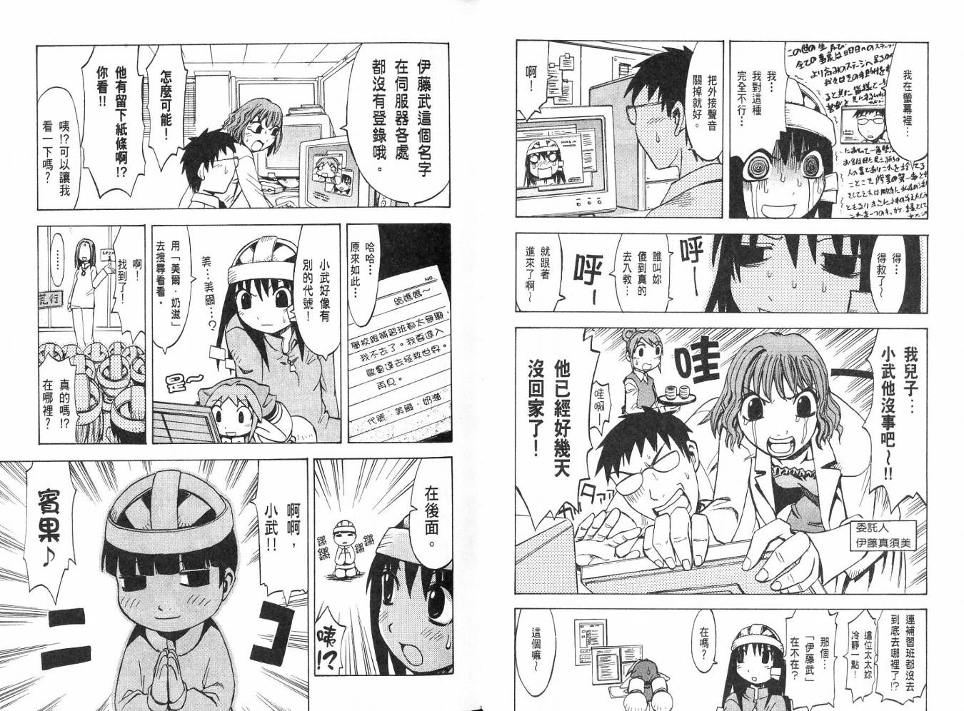 网络克星韩漫全集-VOL02无删减无遮挡章节图片 
