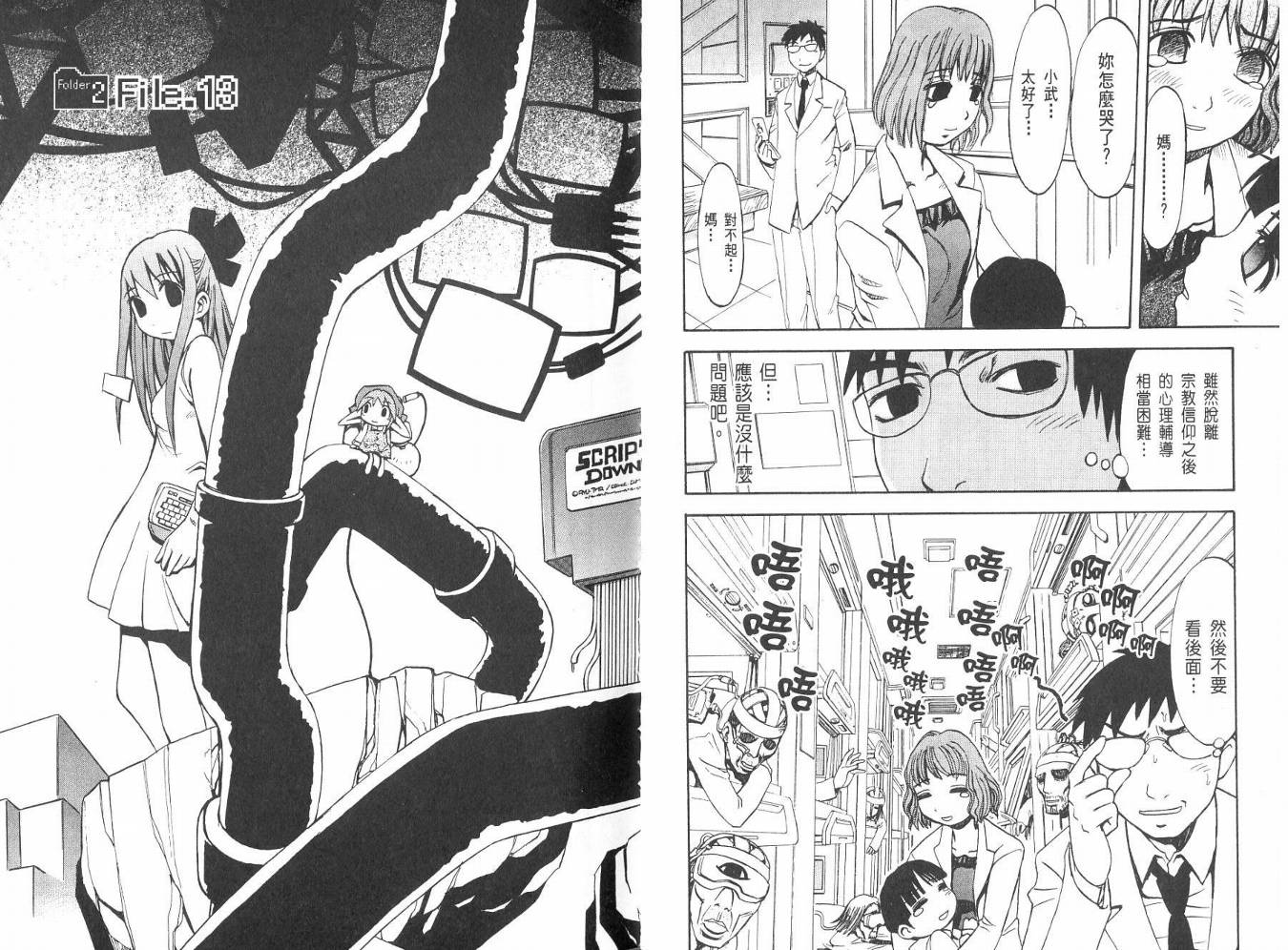 网络克星韩漫全集-VOL02无删减无遮挡章节图片 