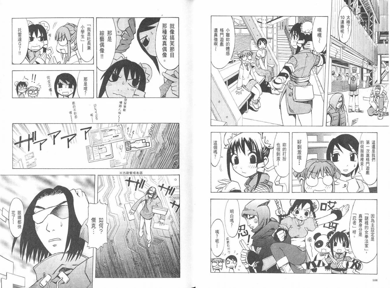 网络克星韩漫全集-VOL02无删减无遮挡章节图片 