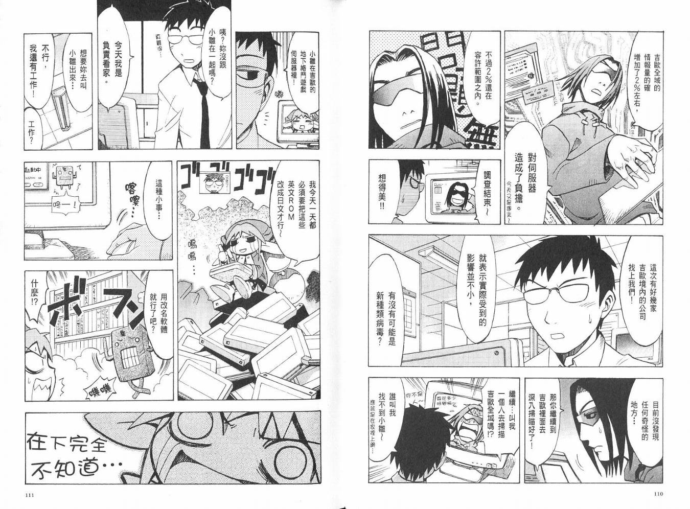 网络克星韩漫全集-VOL02无删减无遮挡章节图片 