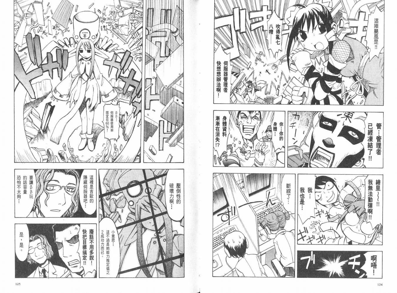 网络克星韩漫全集-VOL02无删减无遮挡章节图片 