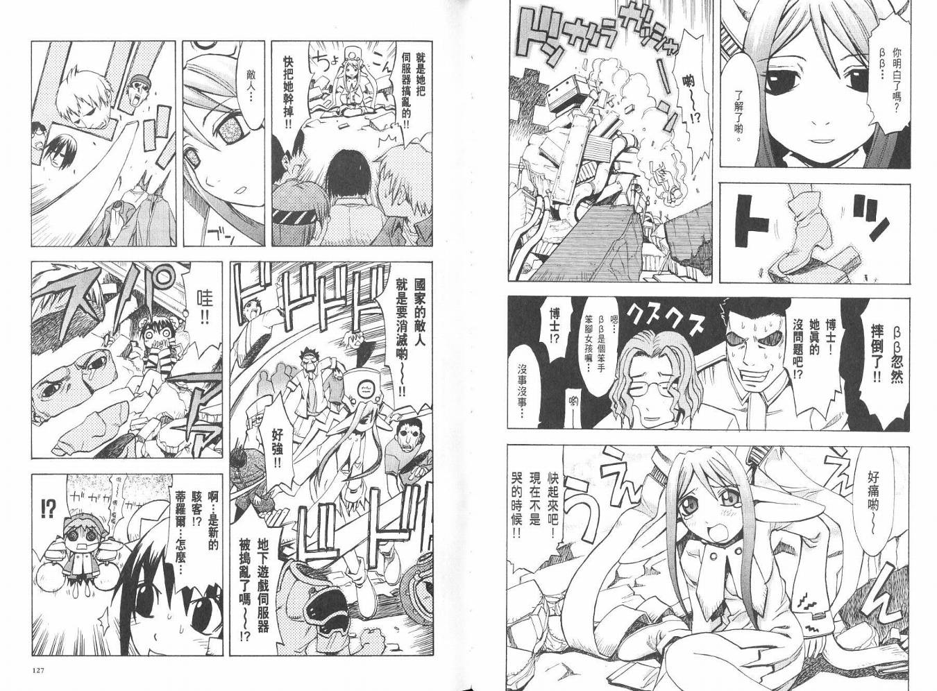 网络克星韩漫全集-VOL02无删减无遮挡章节图片 