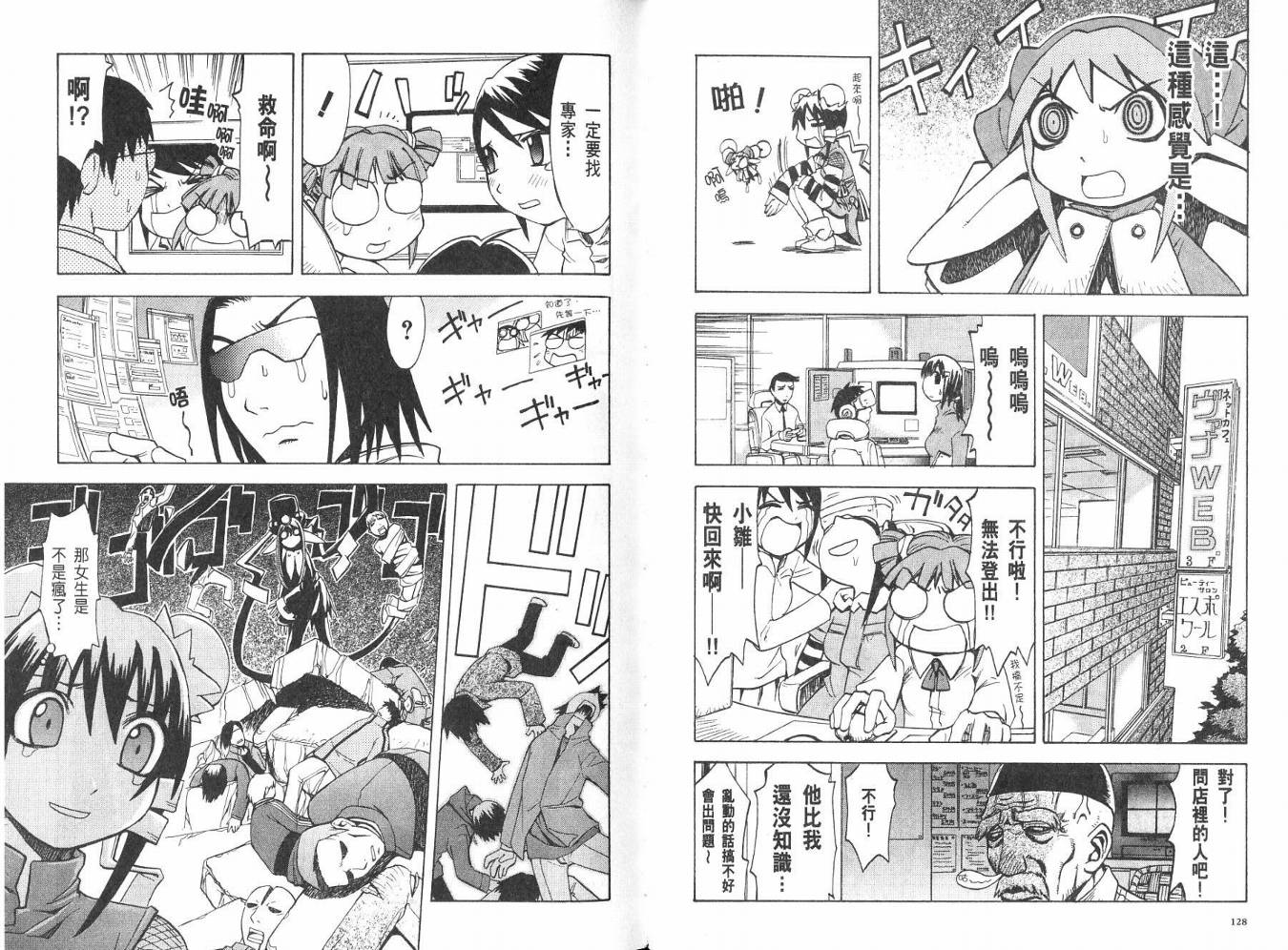 网络克星韩漫全集-VOL02无删减无遮挡章节图片 