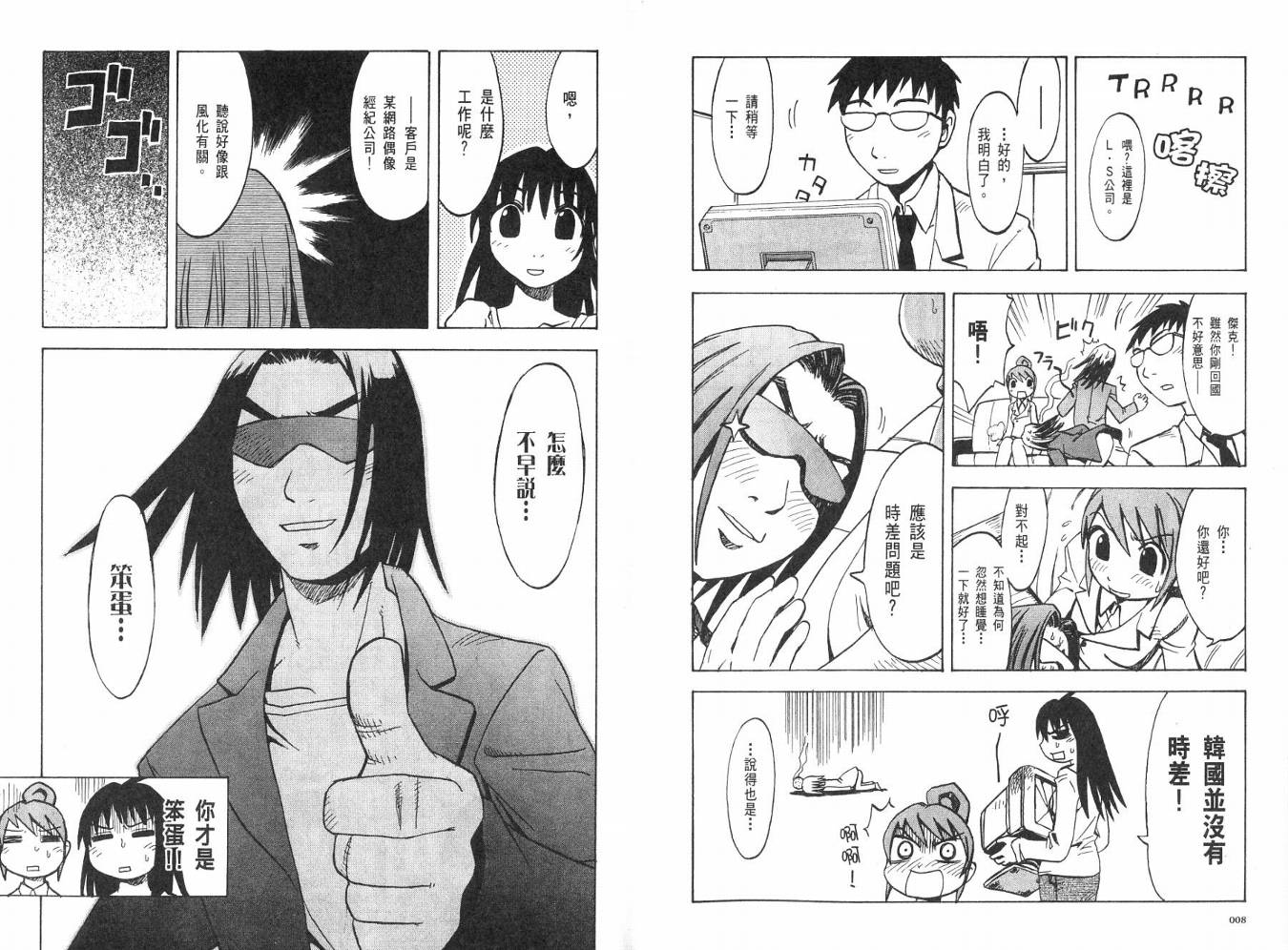 网络克星韩漫全集-VOL02无删减无遮挡章节图片 