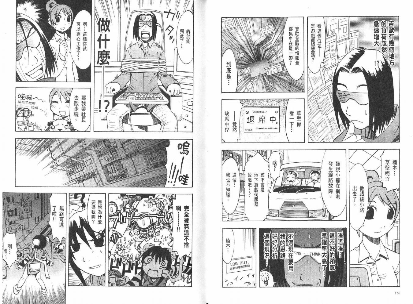 网络克星韩漫全集-VOL02无删减无遮挡章节图片 