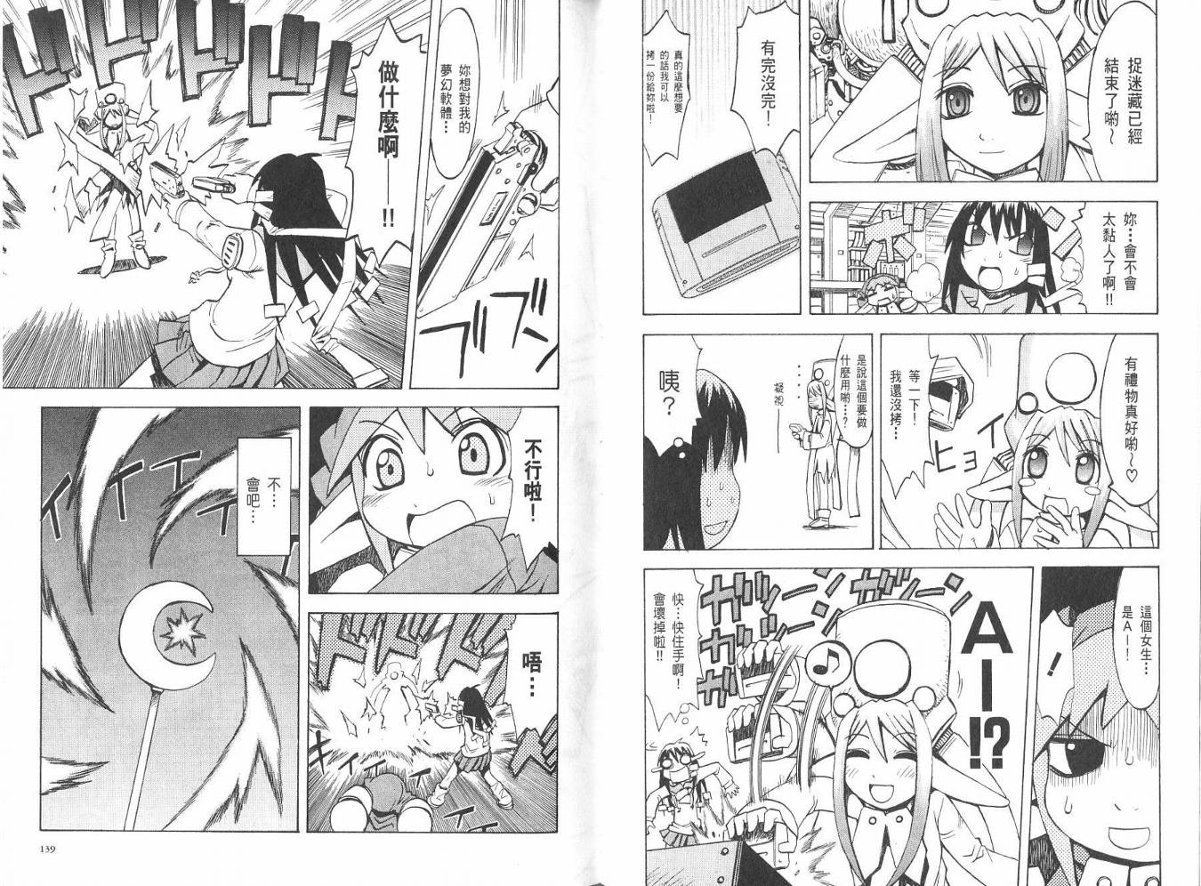 网络克星韩漫全集-VOL02无删减无遮挡章节图片 
