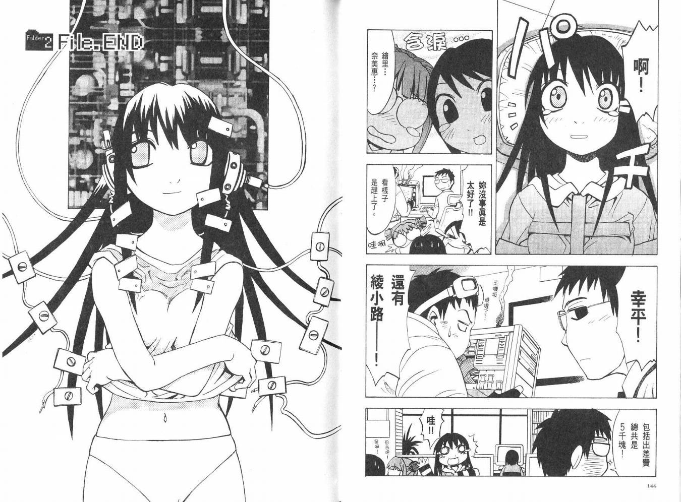 网络克星韩漫全集-VOL02无删减无遮挡章节图片 
