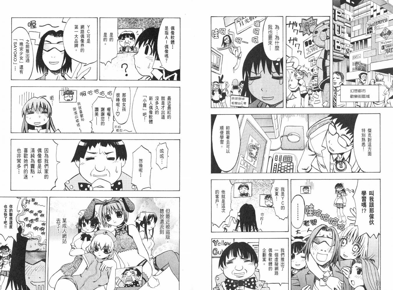 网络克星韩漫全集-VOL02无删减无遮挡章节图片 