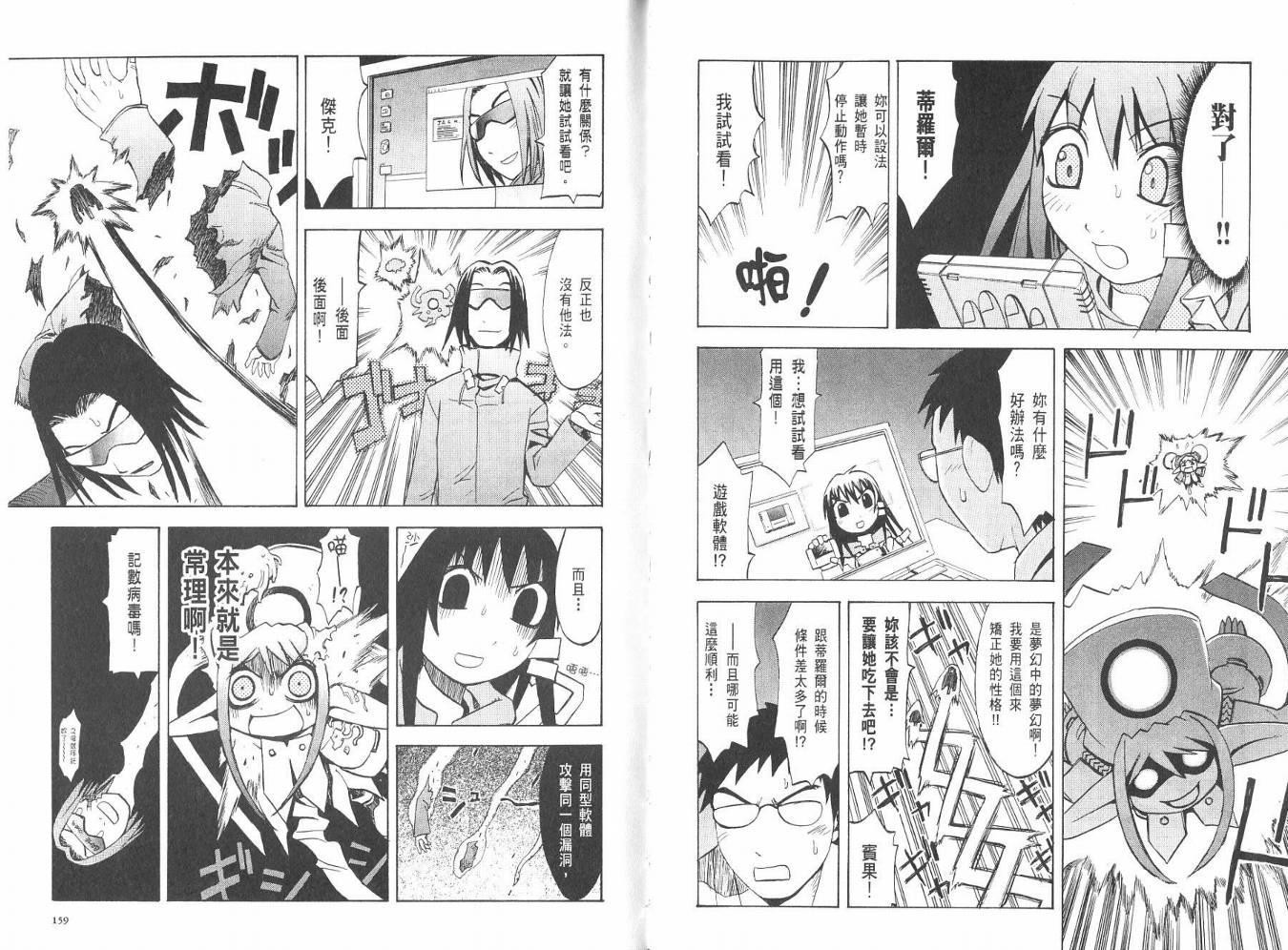 网络克星韩漫全集-VOL02无删减无遮挡章节图片 