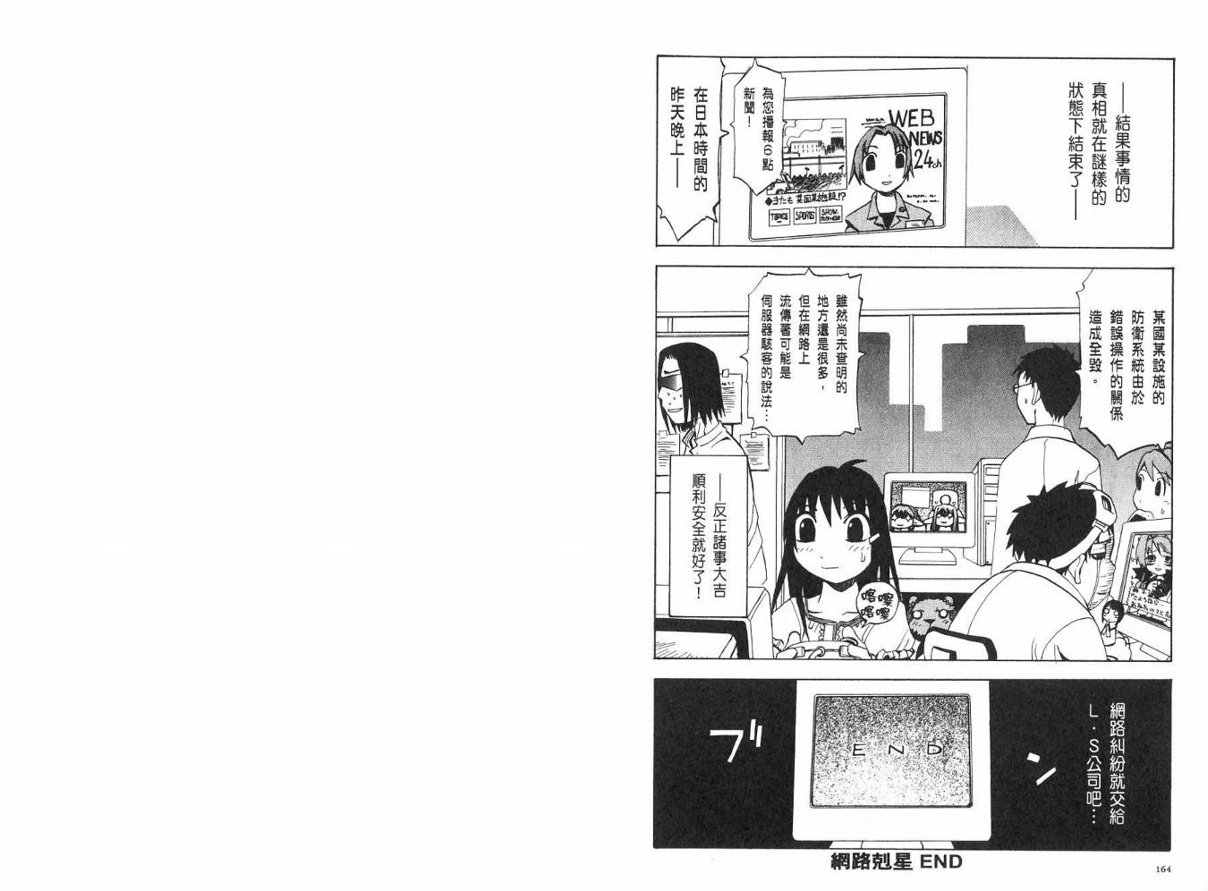 网络克星韩漫全集-VOL02无删减无遮挡章节图片 