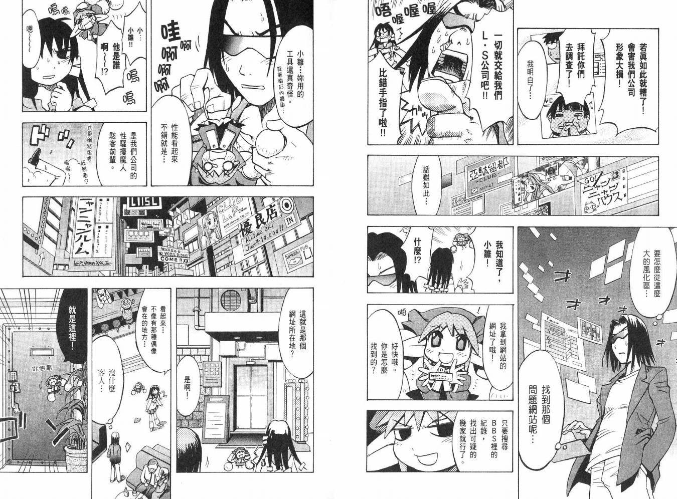网络克星韩漫全集-VOL02无删减无遮挡章节图片 